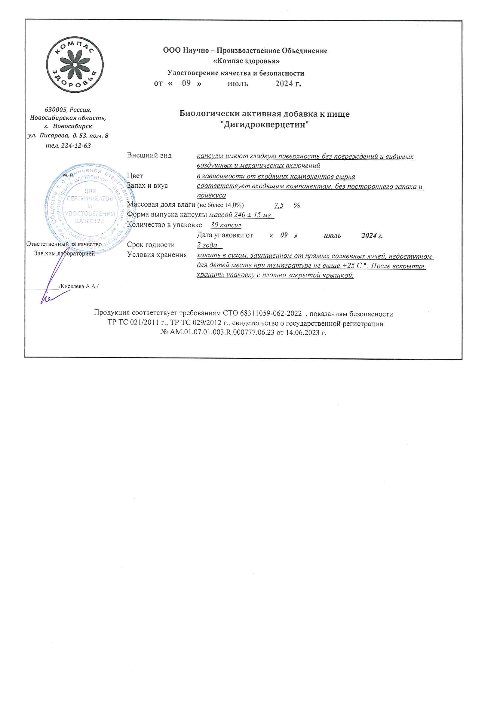Паспорт №072024